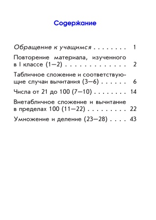 Самостоятельные работы по математике. 2 класс. Самостоятельные работы по математике. 2 класс.
