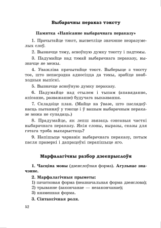 Даведнік па беларускай мове. 7 клас