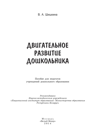 Двигательное развитие дошкольника Двигательное развитие дошкольника