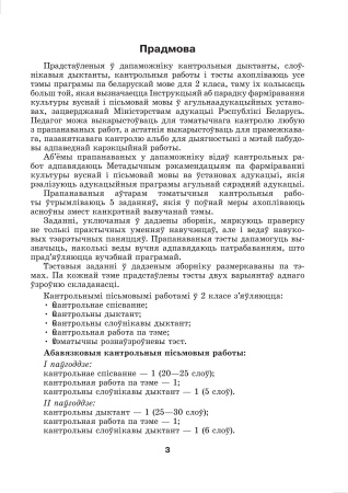 Беларуская мова. Кантроль вучэбных дасягненняў. 2 клас Беларуская мова. Кантроль вучэбных дасягненняў. 2 клас