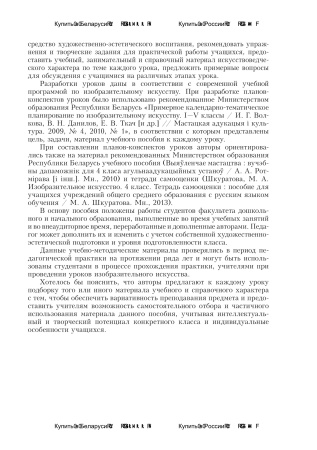Планы-конспекты уроков по изобразительному искусству. 4 класс (I полугодие)