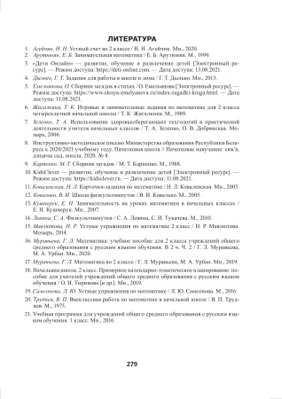 Математика Планы-конспекты уроков. 2 класс (II полугодие) Математика Планы-конспекты уроков. 2 класс (II полугодие)