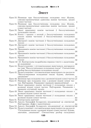 Беларуская мова. Планы-канспекты ўрокаў. 9 клас (II паўгоддзе)
