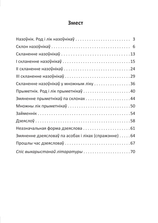 Сшытак-трэнажор па беларускай мове. 4 клас Сшытак-трэнажор па беларускай мове. 4 клас