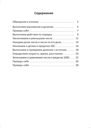 Математика. Тетрадь повторения. 4 класс  (серия "Вспоминай и повторяй")