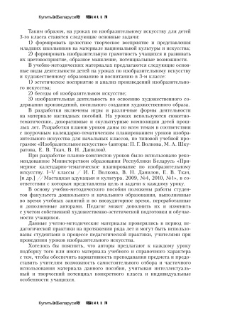Планы-конспекты уроков по изобразительному искусству. 3 класс (I полугодие) Планы-конспекты уроков по изобразительному искусству. 3 класс (I полугодие)