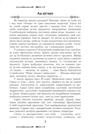 Тэставыя заданні па беларускай літаратуры. 5 клас. У 2 частках. Частка 1 Тэставыя заданні па беларускай літаратуры. 5 клас. У 2 частках. Частка 1