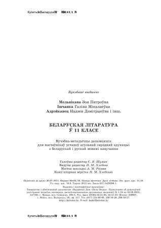 Беларуская літаратура ў 11 класе