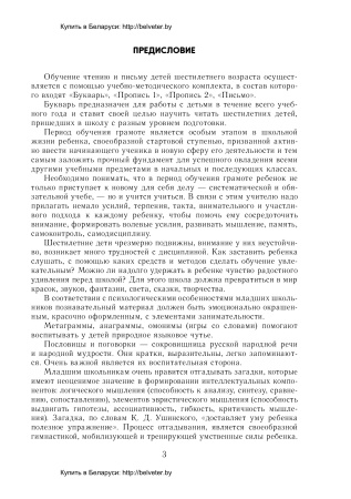 Планы-конспекты уроков по обучению чтению. 1 класс (II полугодие)
