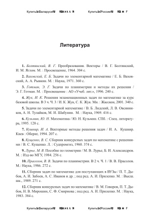 Геометрия на плоскости. Теория, задачи, решения. В 2 ч. Ч.2