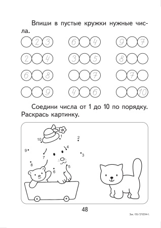 Математика. Тетрадь для детей дошкольного возраста