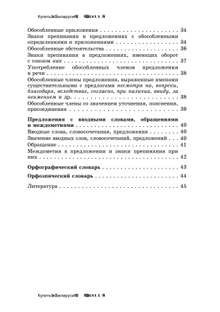 Памятки по русскому языку. 8 класс