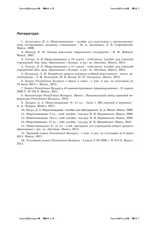 Обществоведение. Схемы. Таблицы. Тестовые задания. Материалы для подготовки к экзамену и централизованному тестированию. В 3 ч. Ч. 2