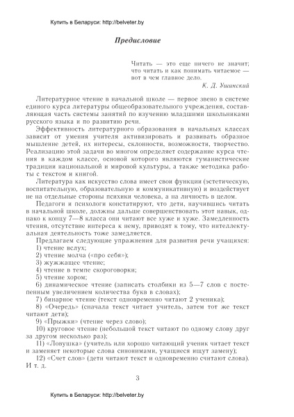 Планы-конспекты уроков по литературному чтению. 3 класс (I полугодие)