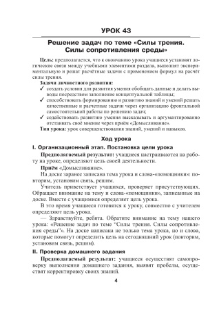 Физика. Планы-конспекты уроков. 9 класс. (II полугодие)