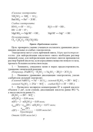 Химия. Уроки. 11 класс (II полугодие)
