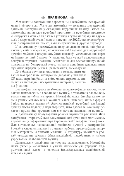 Беларуская мова. Урокі. 5 клас (II паўгоддзе) 