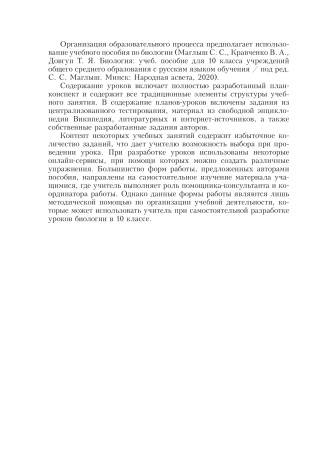 Биология. Планы-конспекты уроков. 10 класс (I полугодие)