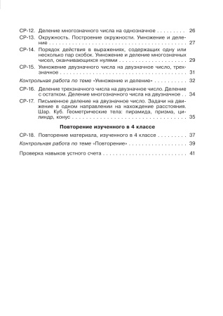 Математика. Самостоятельные и контрольные работы. 4 класс. Вариант 2 Математика. Самостоятельные и контрольные работы. 4 класс. Вариант 2