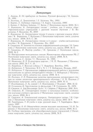 Планы-конспекты уроков по литературному чтению. 3 класс (I полугодие)