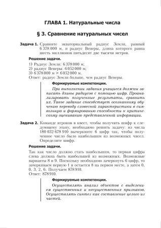 Практико-ориентированные задачи по матем для 5 кл. В 2 ч. Ч.1