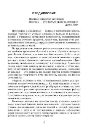 Готовимся к олимпиаде по русскому языку и литературе. 10 класс