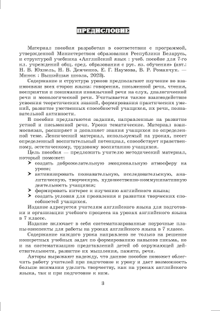 Английский язык. Поурочные планы. 7 класс (Unit 3-4)