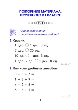 Самостоятельные работы по математике. 2 класс. Самостоятельные работы по математике. 2 класс.