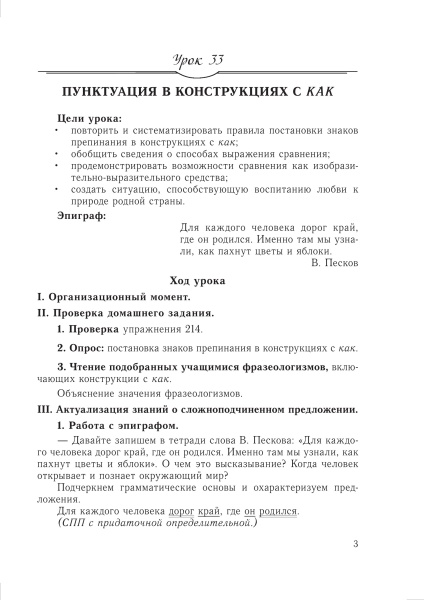 Русский язык. Планы-конспекты уроков. 9 класс (II полугодие)