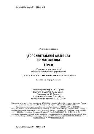 Дополнительный материал по математике. 3 класс