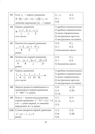 Математика. Устраняем пробелы в знаниях. Рациональные уравнения. Дробно-рациональные уравнения. Системы уравнений