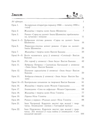 Беларуская літаратура: планы-канспекты ўрокаў. 11 клас (I паўгоддзе) 2021