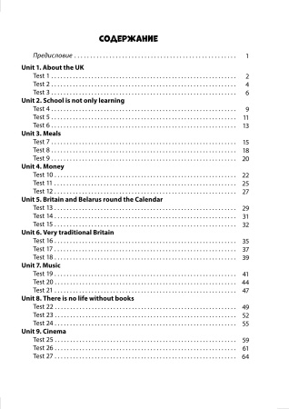 English tests. Form 8. Тематический контроль. 8 класс