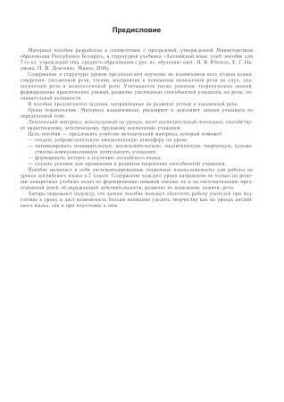 Планы-конспекты уроков. Английский язык. 7 класс (Unit 7-8)