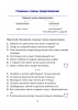 Орфографический тренажёр по русскому языку. 4 класс Орфографический тренажёр по русскому языку. 4 класс
