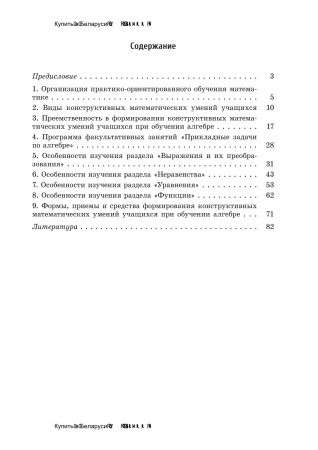 Факультативные занятия. Прикладные задачи по алгебре. 8 класс. Пособие для учителя Факультативные занятия. Прикладные задачи по алгебре. 8 класс. Пособие для учителя
