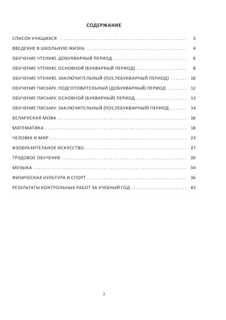 Журнал безотметочного контроля достижений учащихся. 1 класс Журнал безотметочного контроля достижений учащихся. 1 класс