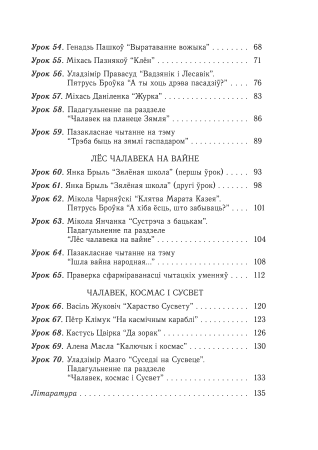 Літаратурнае чытанне. Урокі. 4 клас (II паўгоддзе) Літаратурнае чытанне. Урокі. 4 клас (II паўгоддзе)