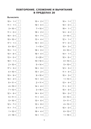 Математический тренажёр. 2 класс