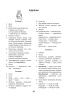 Сшытак для правядзення стымулюючых заняткаў па беларускай мове. 4 клас Сшытак для правядзення стымулюючых заняткаў па беларускай мове. 4 клас