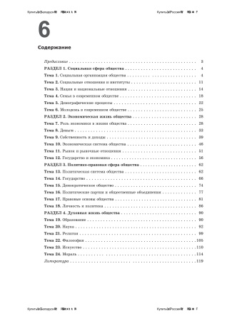 Обществоведение. Схемы. Таблицы. Тестовые задания. Материалы для подготовки к экзамену и централизованному тестированию. В 3 ч. Ч. 2