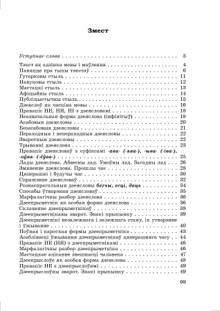 Даведнік па беларускай мове. 7 клас
