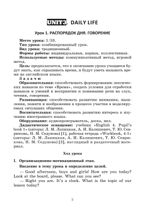 Английский язык. Поурочные планы. 4 класс (Unit 3–4)