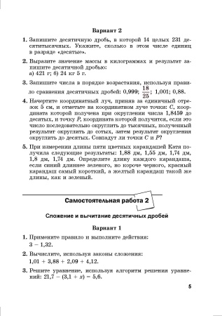 Сборник самостоятельных и контрольных работ по математике для 6 класса