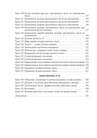 Математика. 3 класс. Устные упражнения