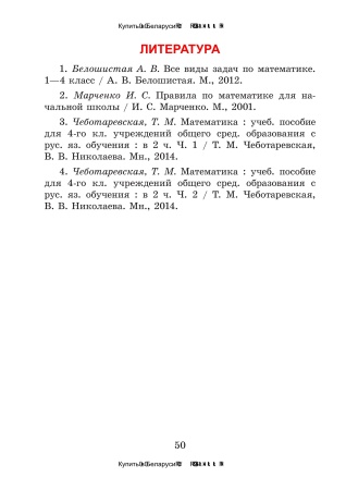 Справочник по математике. 4 класс