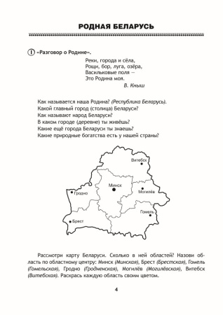 Развиваем речь играя. В 2 ч. Часть 1
