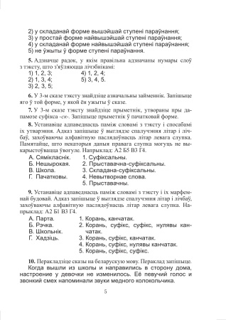 Тэматычны кантроль па беларускай мове. 7 клас