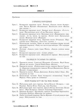 Планы-канспекты ўрокаў літаратурнага чытання. 3 клас