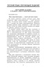 Русский язык. Литературное чтение. 4 класс. Практические задания